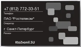 Кто звонил с 8127723351 - регион и оператор